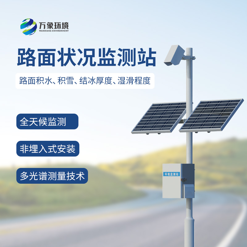 路面狀況監(jiān)測站對改善交通有什么具體幫助？