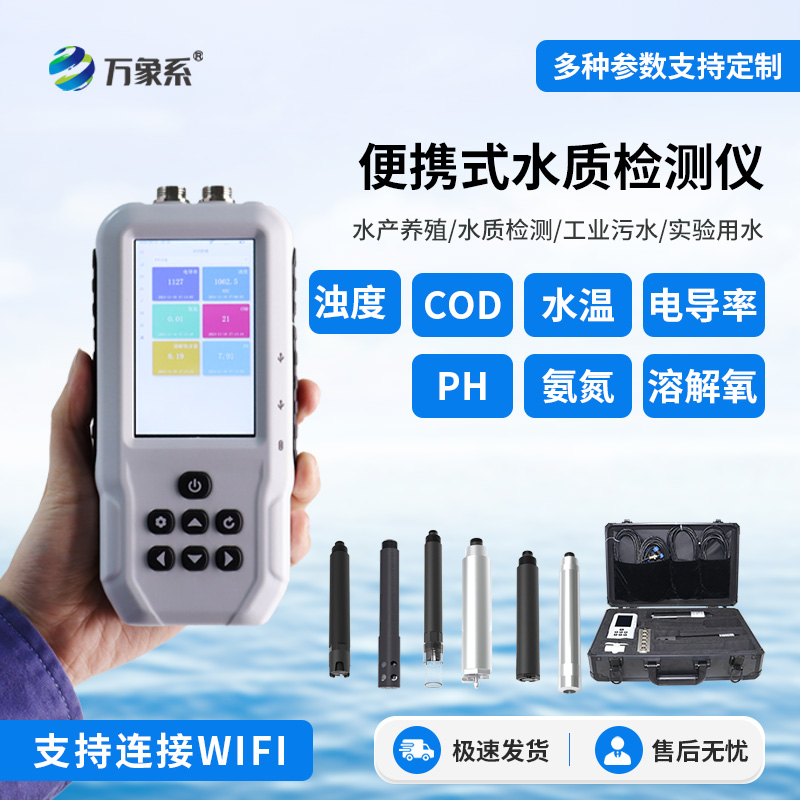 手持多參數(shù)水質(zhì)檢測儀，便攜+實時，多功能應(yīng)用