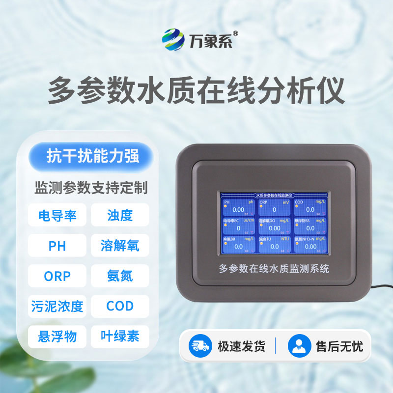 多參數(shù)水質分析儀