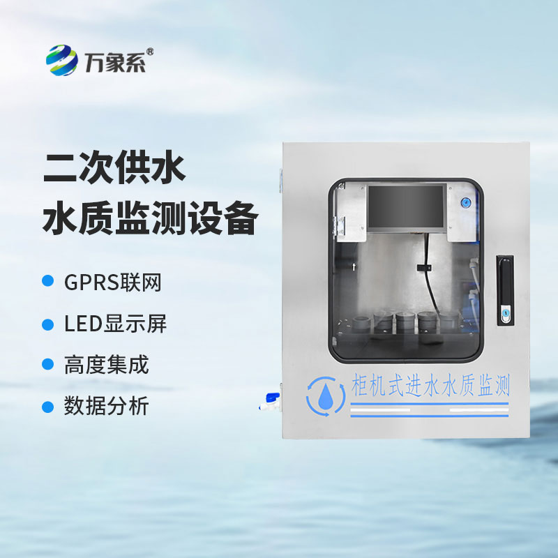 水質ph電導率濁度在線監(jiān)測設備