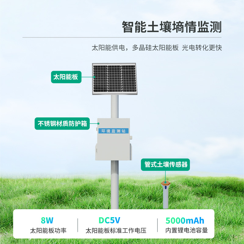 管式土壤含水率監(jiān)測站，土壤健康程度一站式掌握