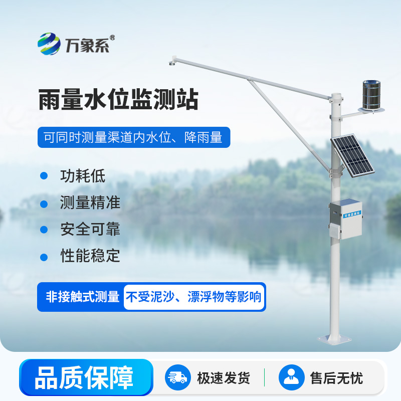 水雨情自動(dòng)監(jiān)測(cè)系統(tǒng)：讓水文監(jiān)測(cè)變得輕而易舉
