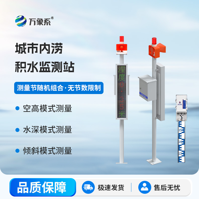 城市內(nèi)澇積水監(jiān)測(cè)系統(tǒng)，如何拯救暴雨中的城市？