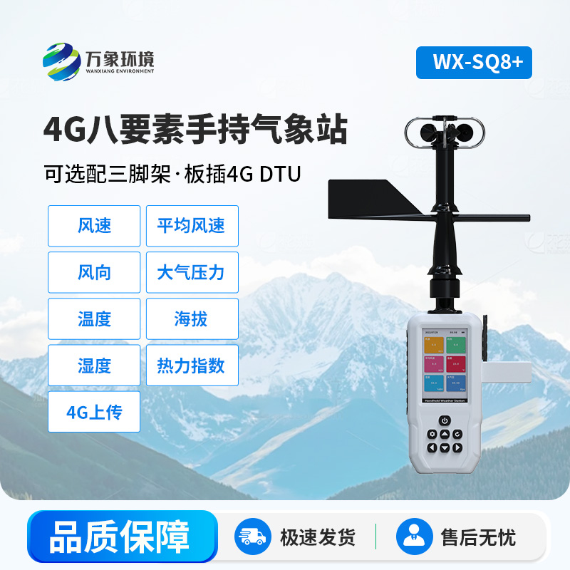 高精度手持8要素氣象站，便攜多功能的完美結(jié)合