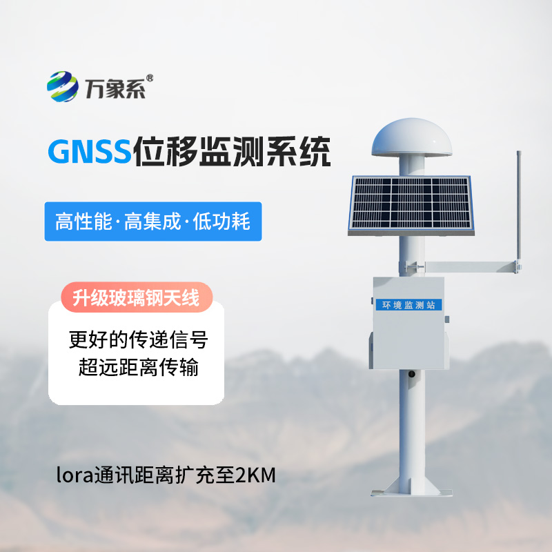 地質(zhì)災(zāi)害監(jiān)測預(yù)警系統(tǒng)