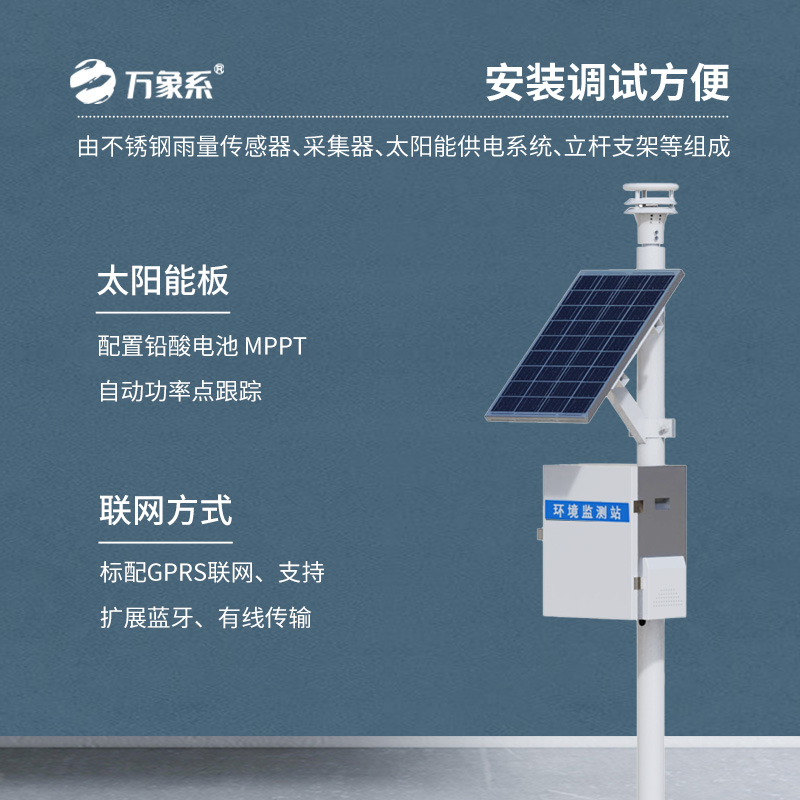 物聯(lián)網(wǎng)壓電雨量監(jiān)測(cè)站系統(tǒng)，數(shù)據(jù)精度領(lǐng)先同行！