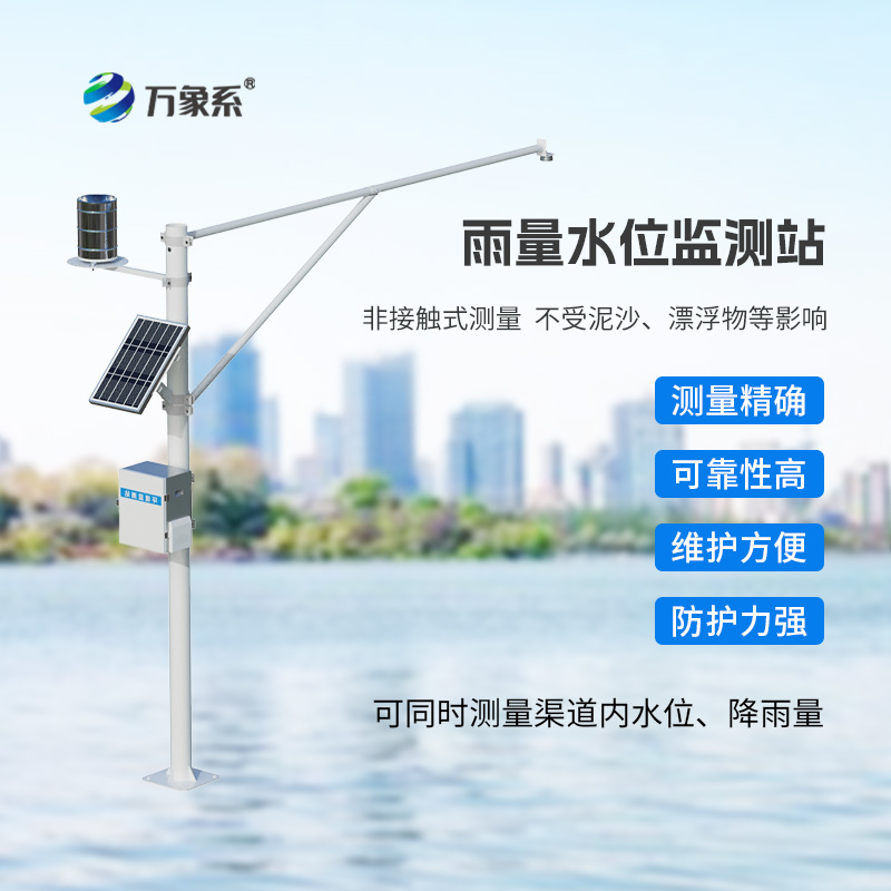 多功能雨量水位監(jiān)測(cè)站，高效又精準(zhǔn)！