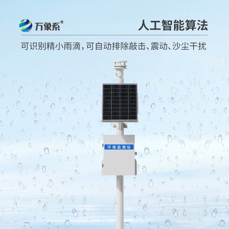 壓電式雨量監(jiān)測(cè)站價(jià)格