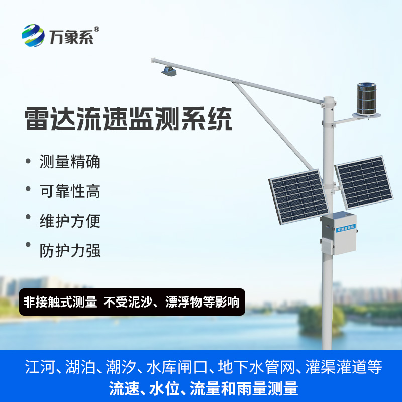 水文監(jiān)測系統(tǒng)，汛期水文精細化管理必備工具