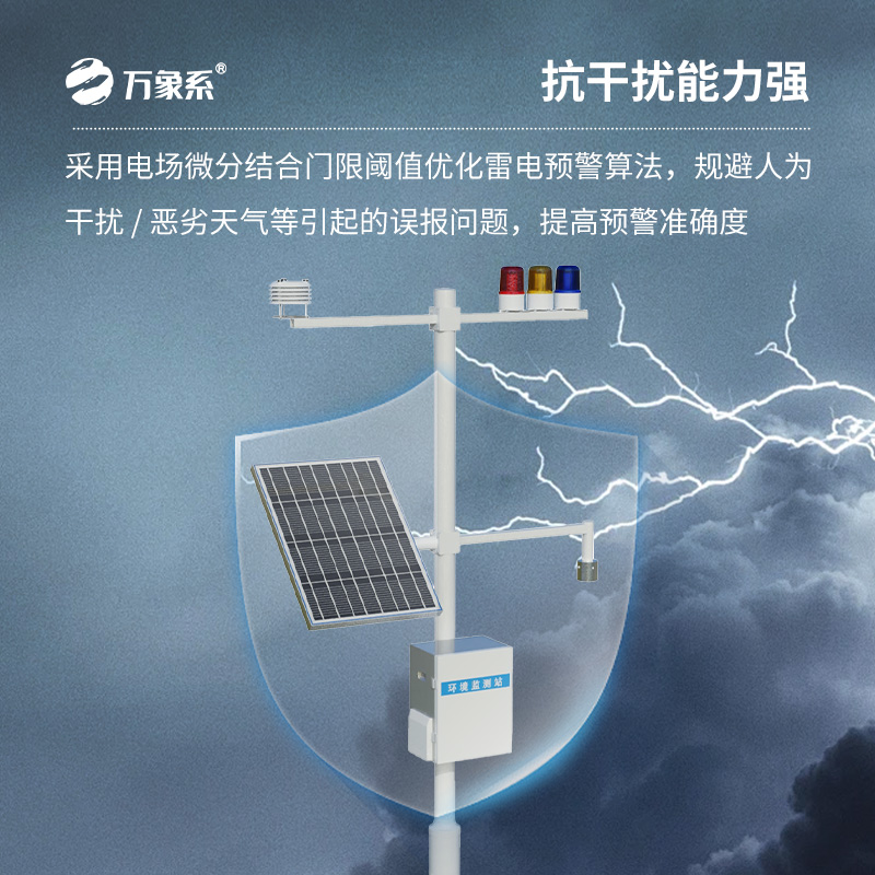 雷電預(yù)警監(jiān)控系統(tǒng)