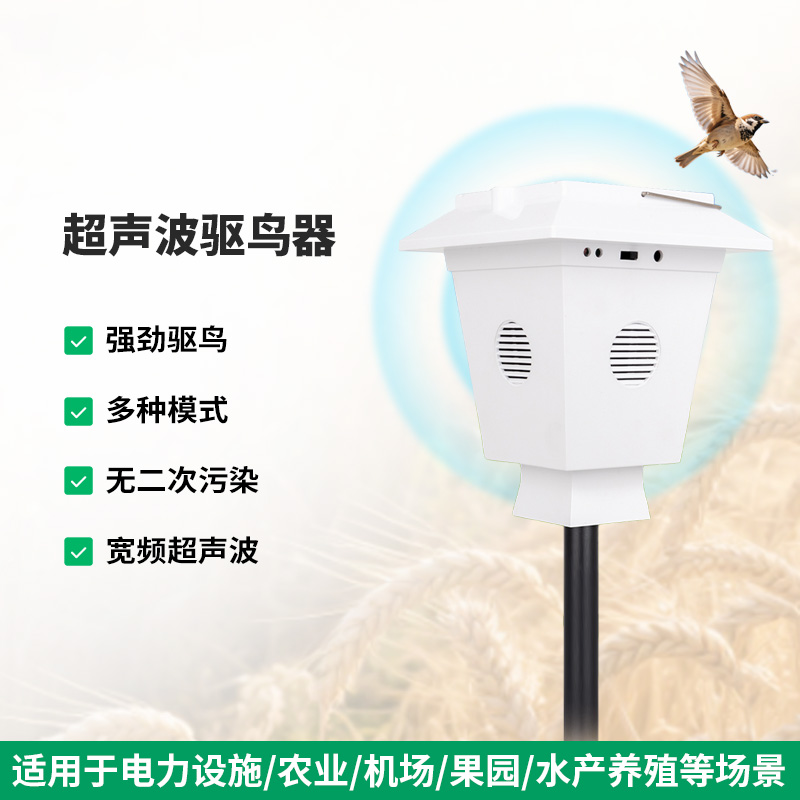 超聲波驅(qū)鳥器
