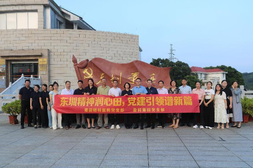 【黨建引領】學先進，聚合力，莆田眼科醫(yī)院黨支部與盈科莆田黨支部開展黨建共聯(lián)共建活動